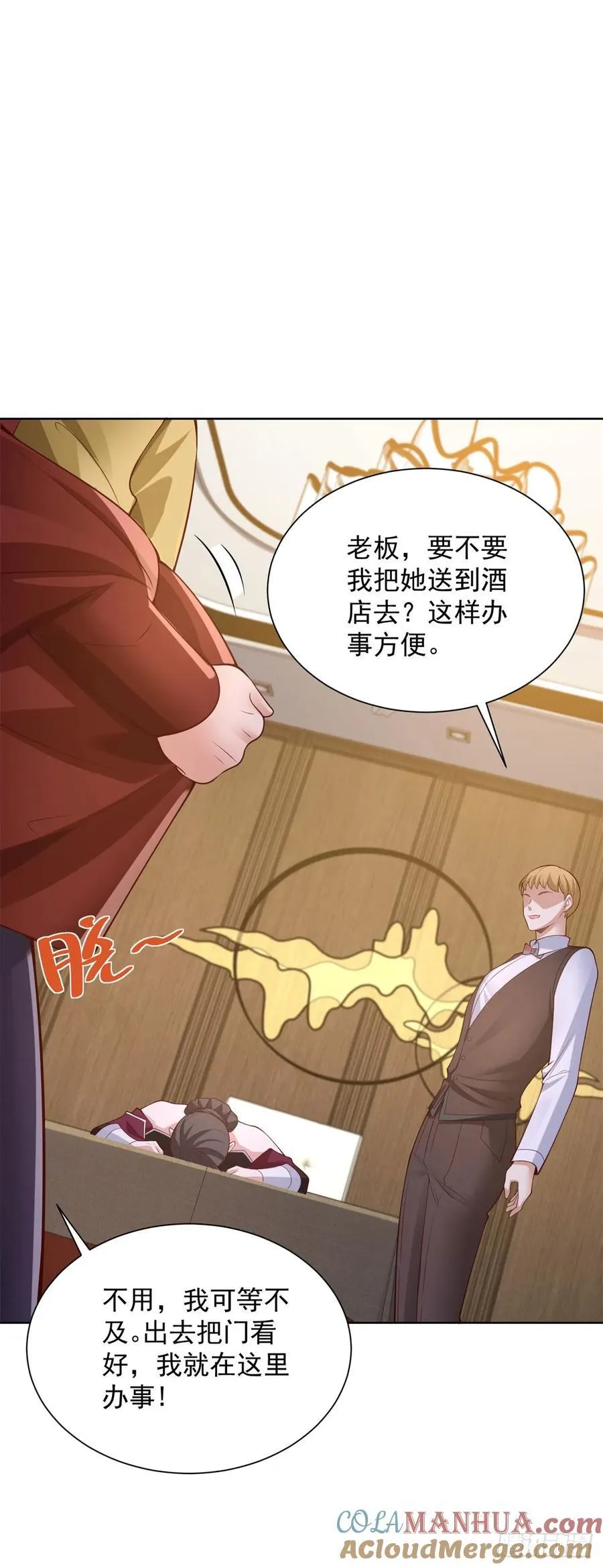 第44话 英雄救美 第21页