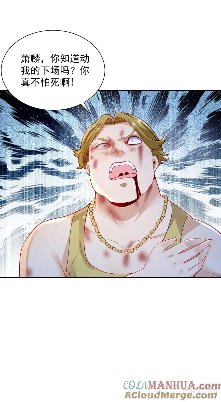 第44话 英雄救美 第29页