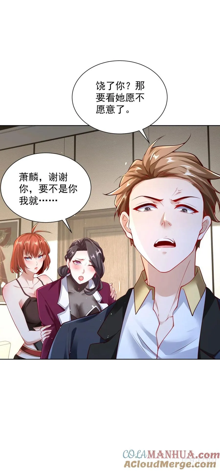 第44话 英雄救美 第33页