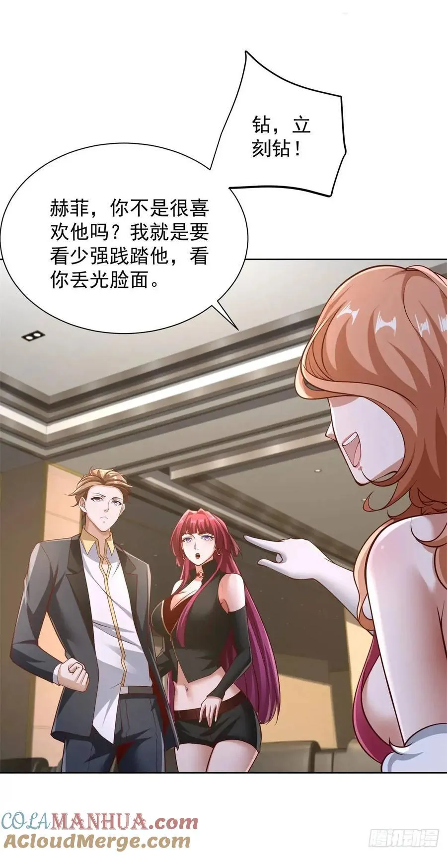 第59话 揭层画 第7页