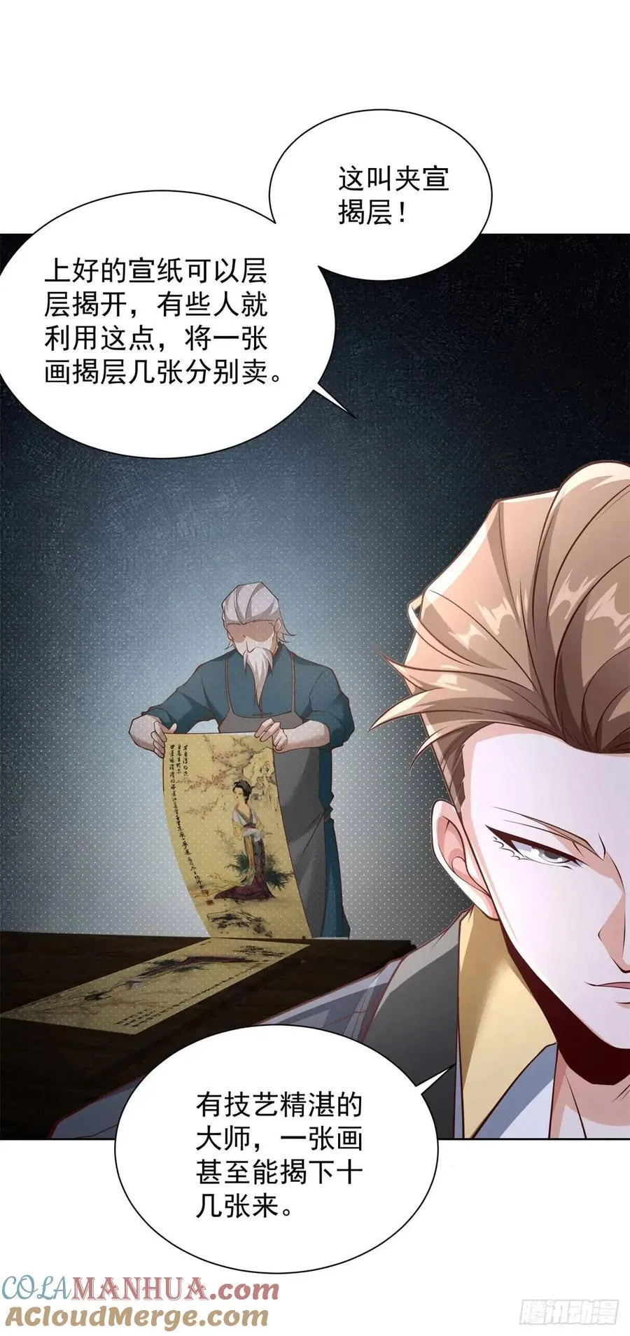 第59话 揭层画 第13页