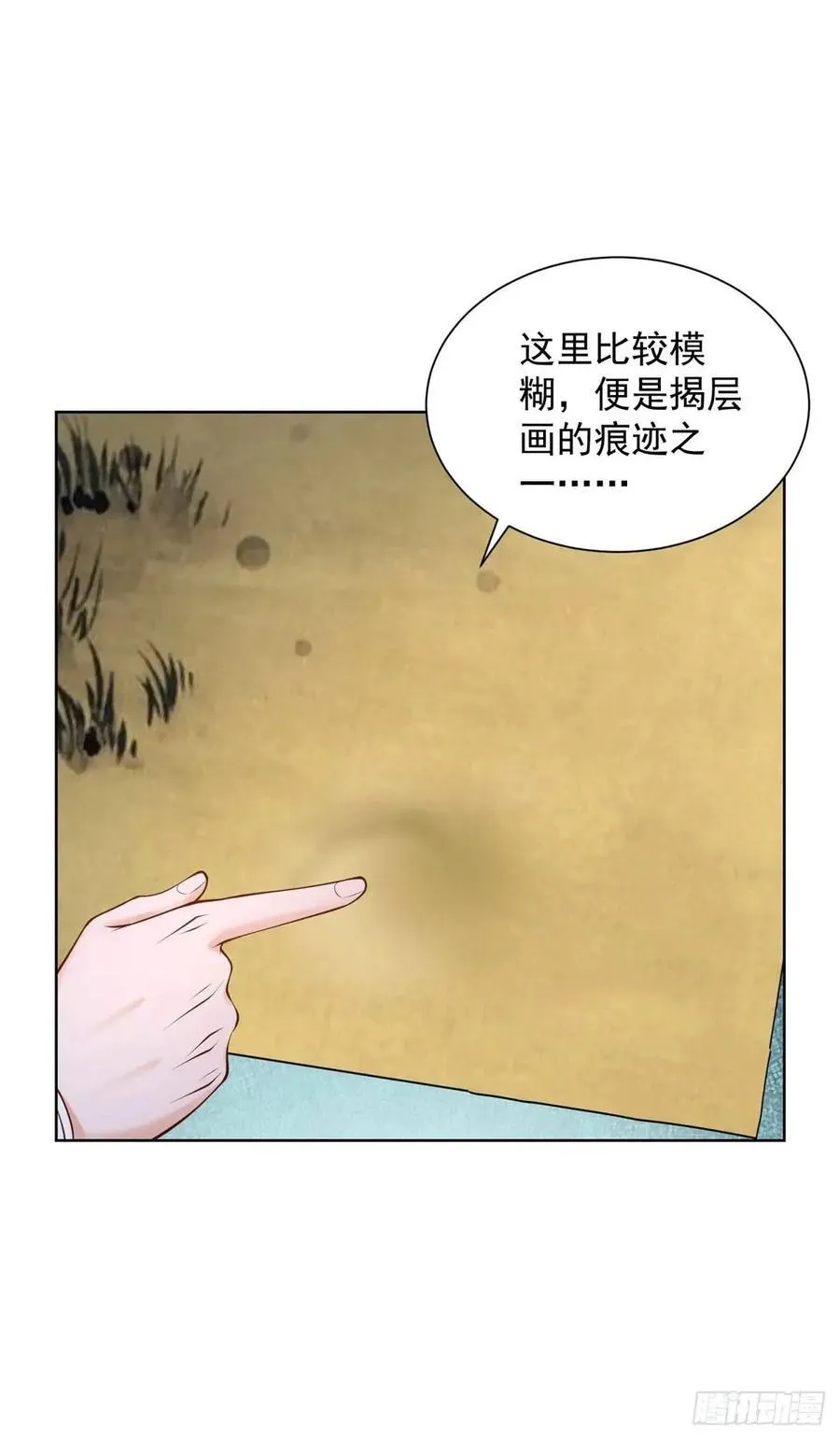 第59话 揭层画 第14页