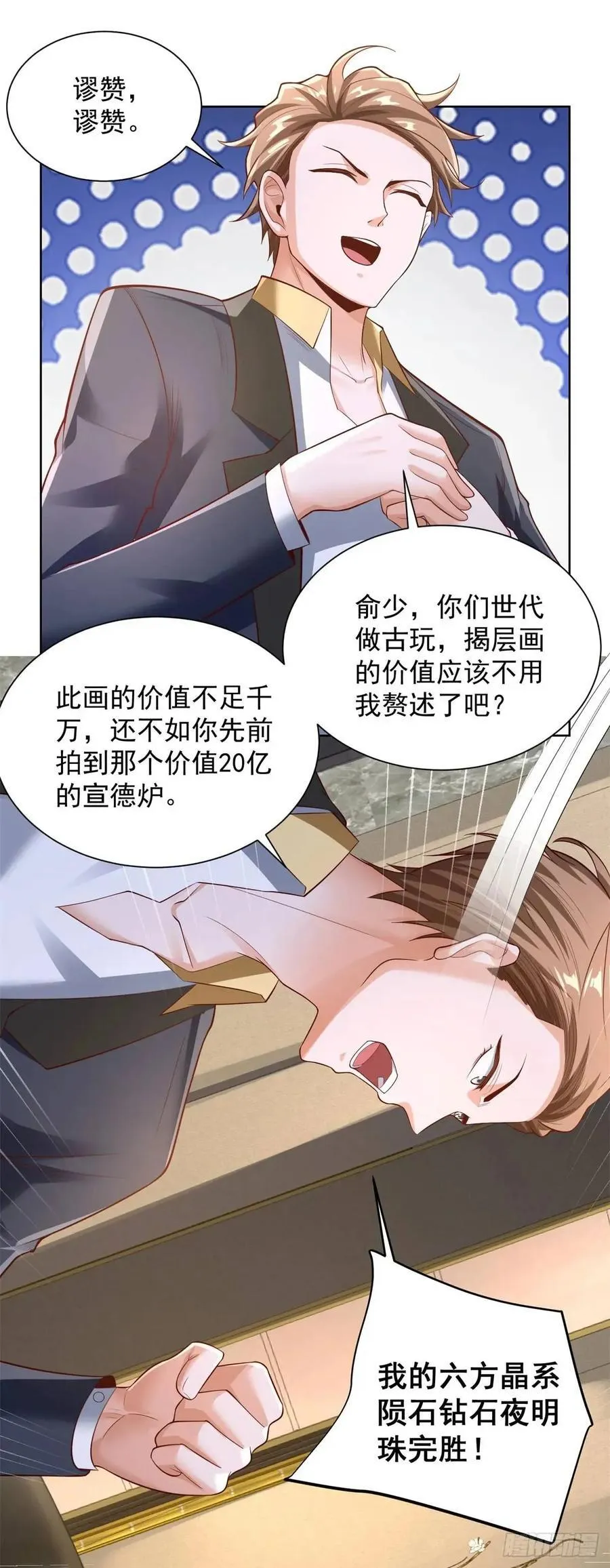 第59话 揭层画 第16页