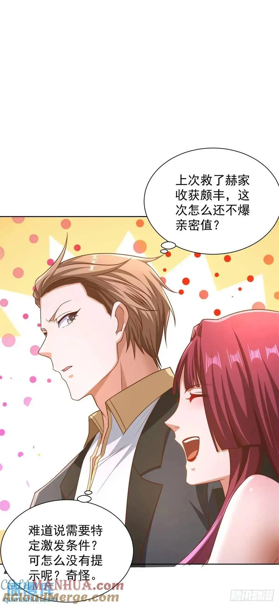 第59话 揭层画 第23页