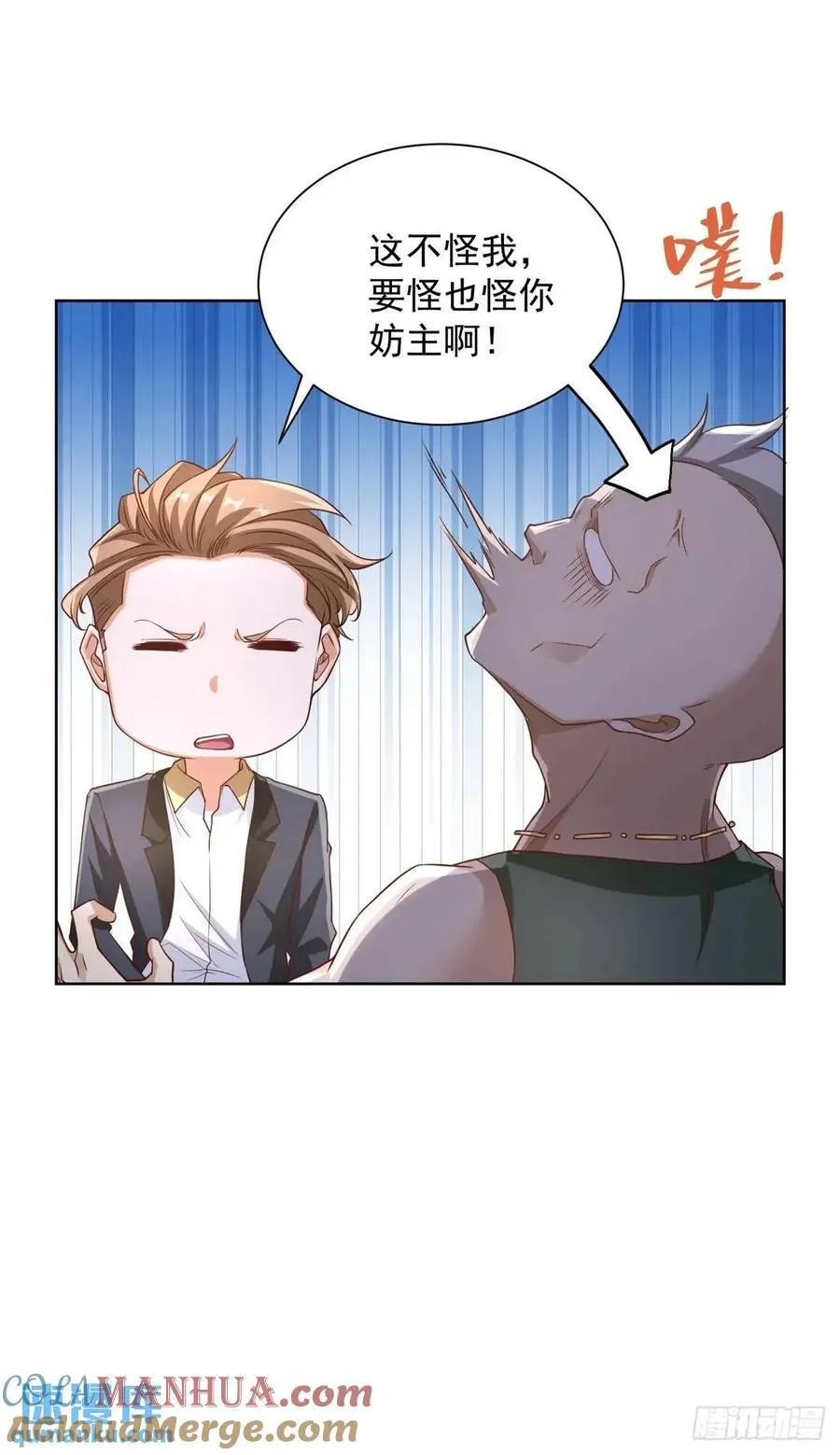 第59话 揭层画 第29页
