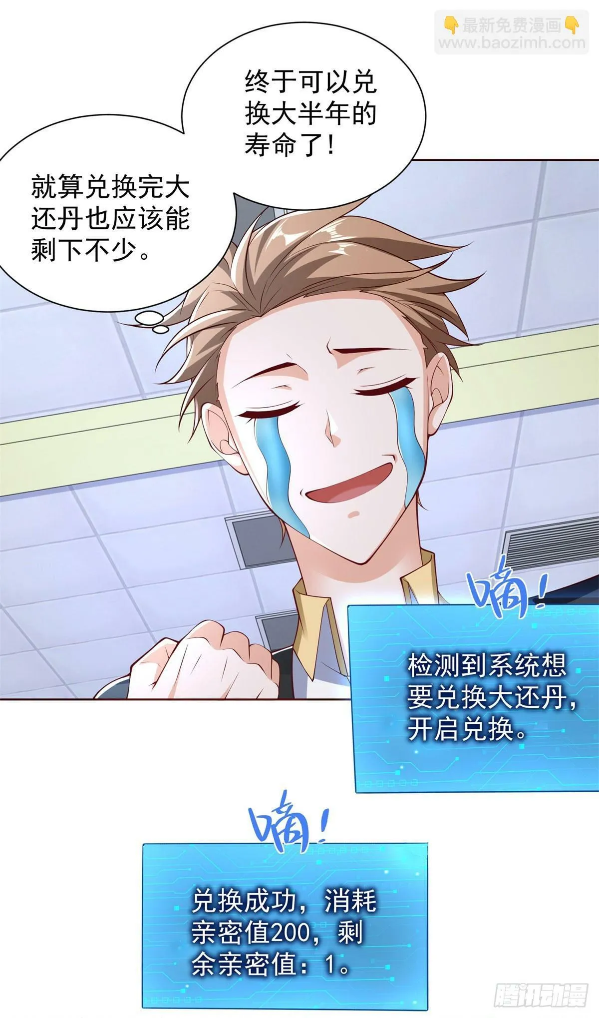 第18话 黑龙大姐大 第7页