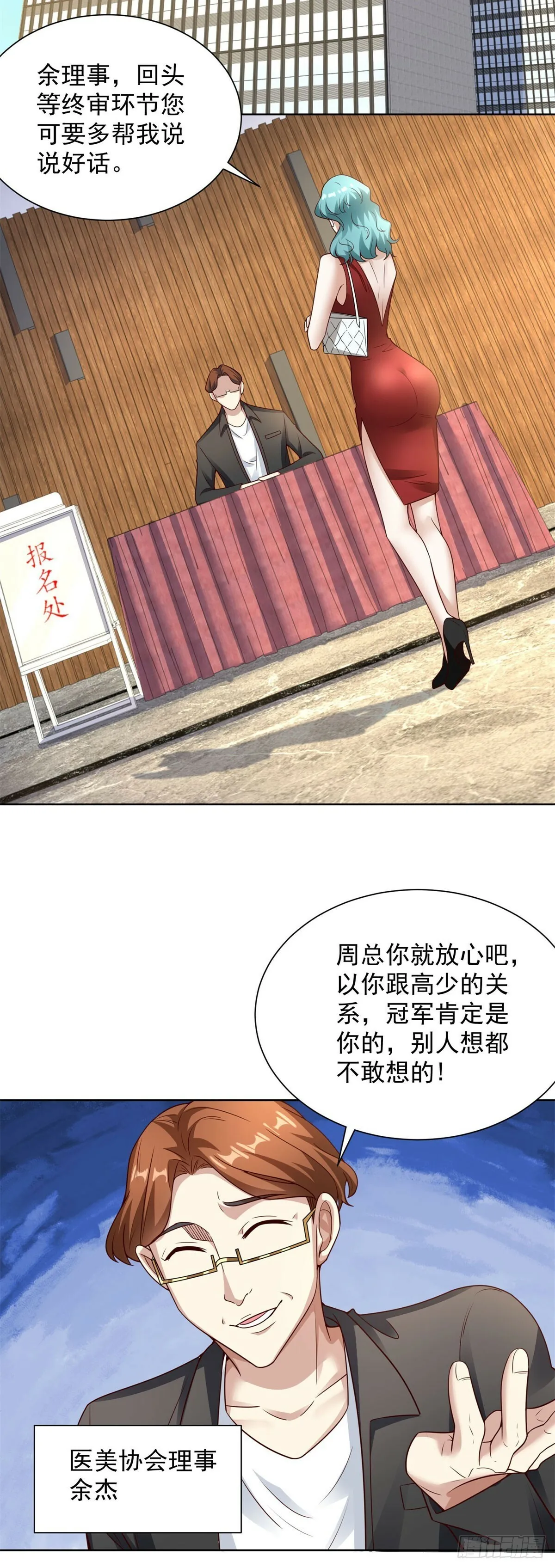 第18话 黑龙大姐大 第20页