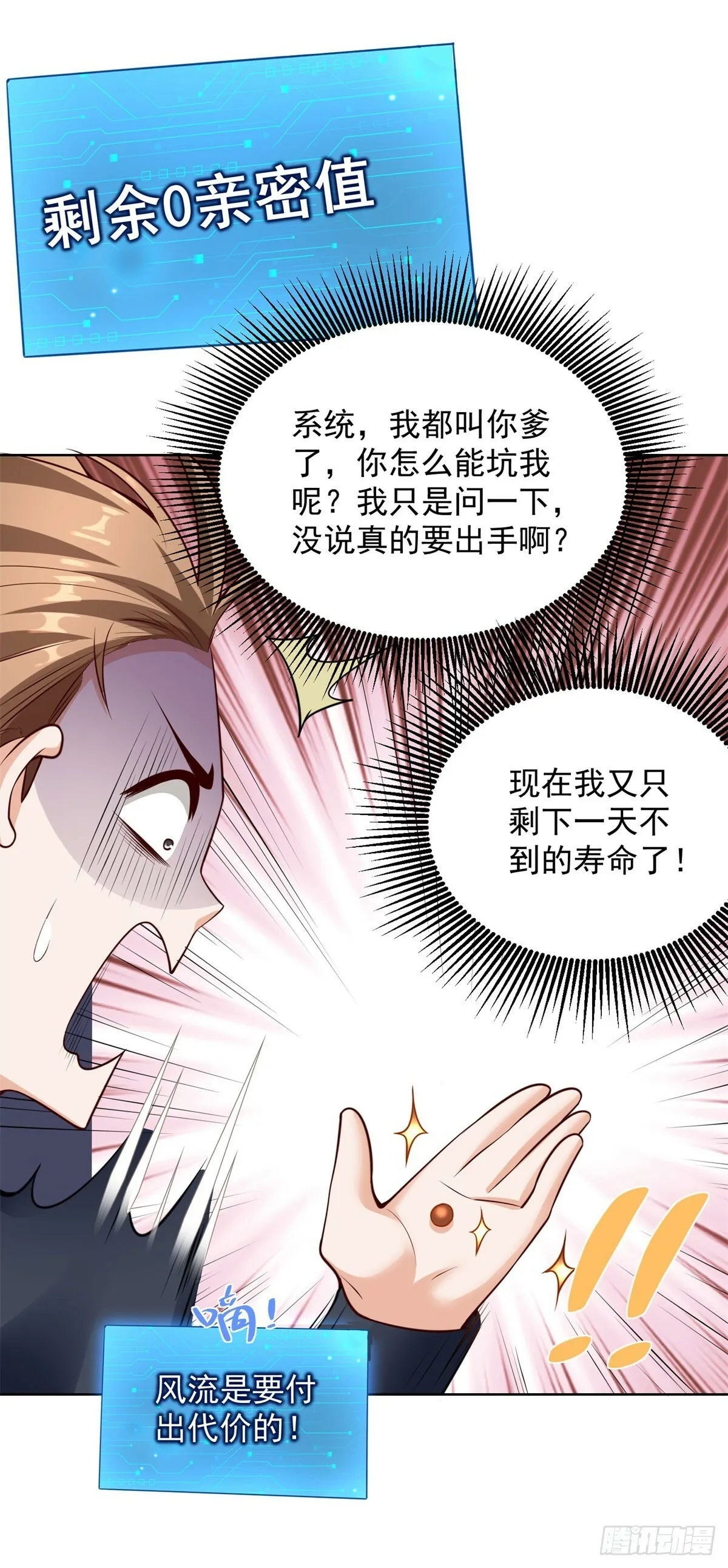 第15话 起死回生 第3页