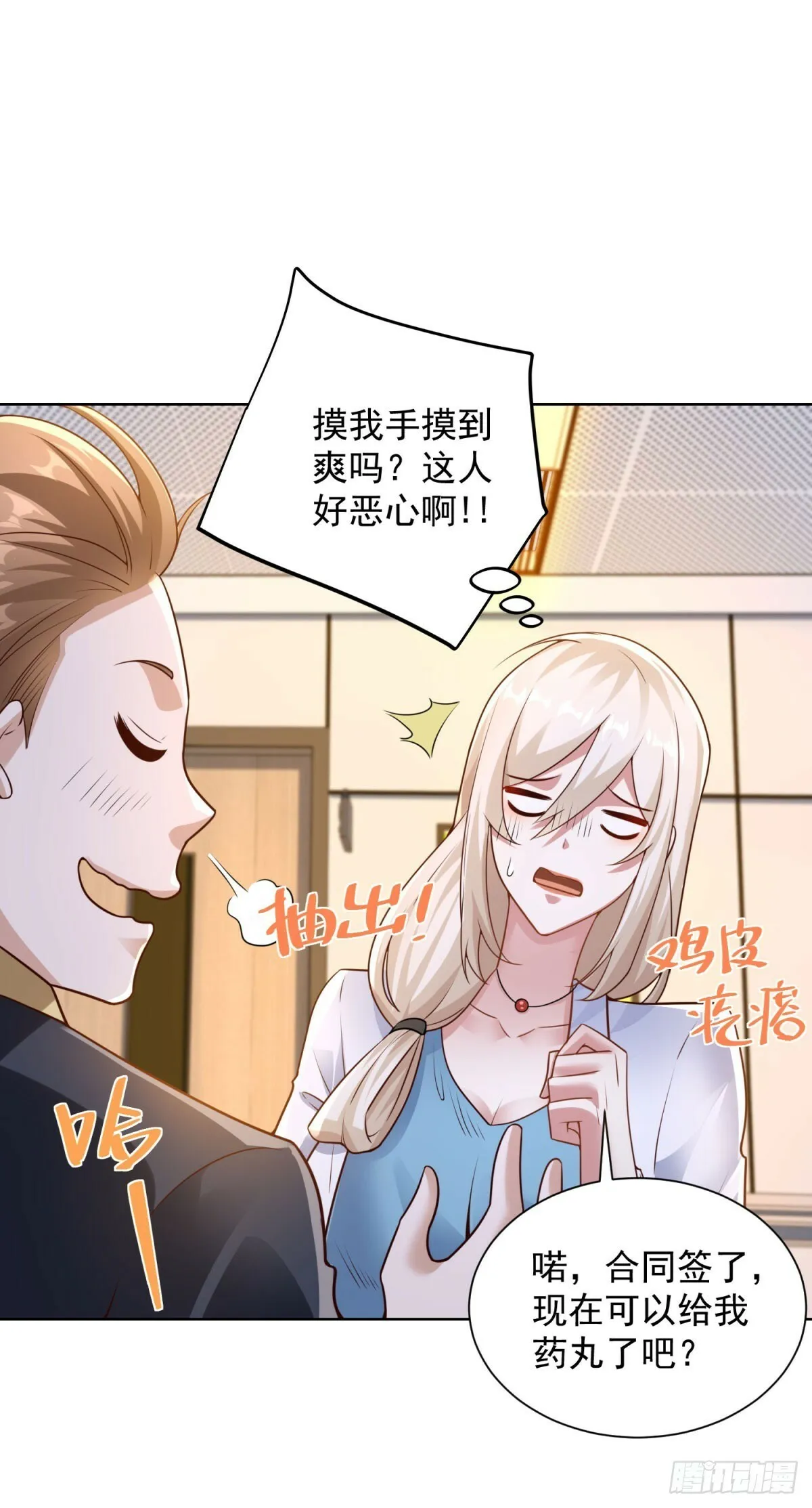 第15话 起死回生 第32页