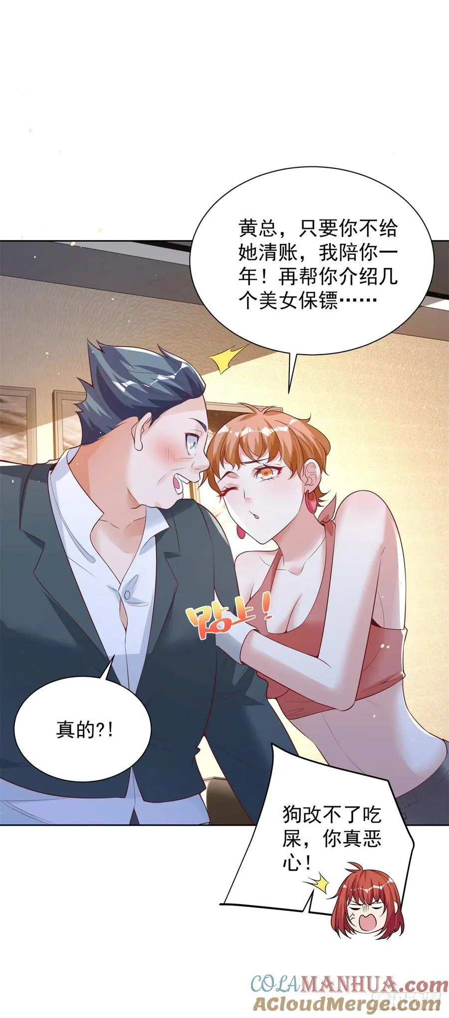 第43话 暴打债主 第5页