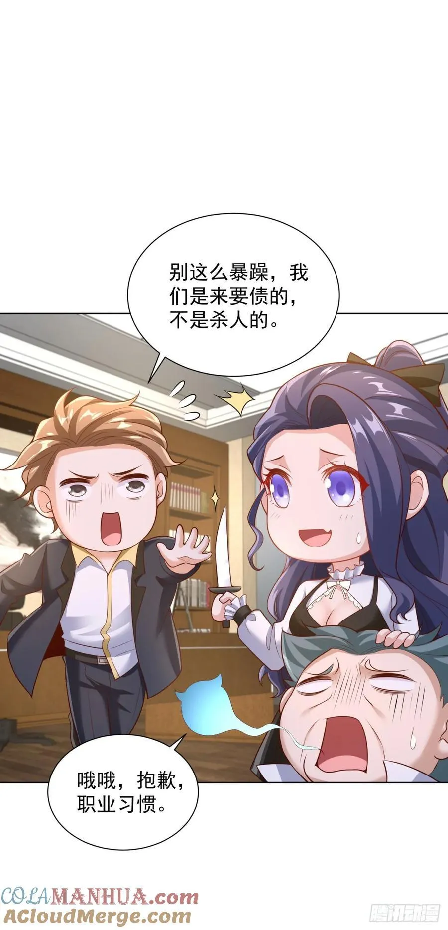 第43话 暴打债主 第23页