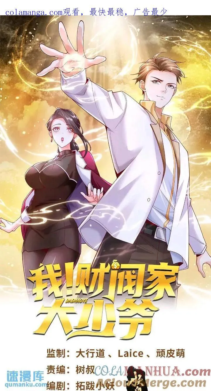 第46话 借刀杀人 第1页