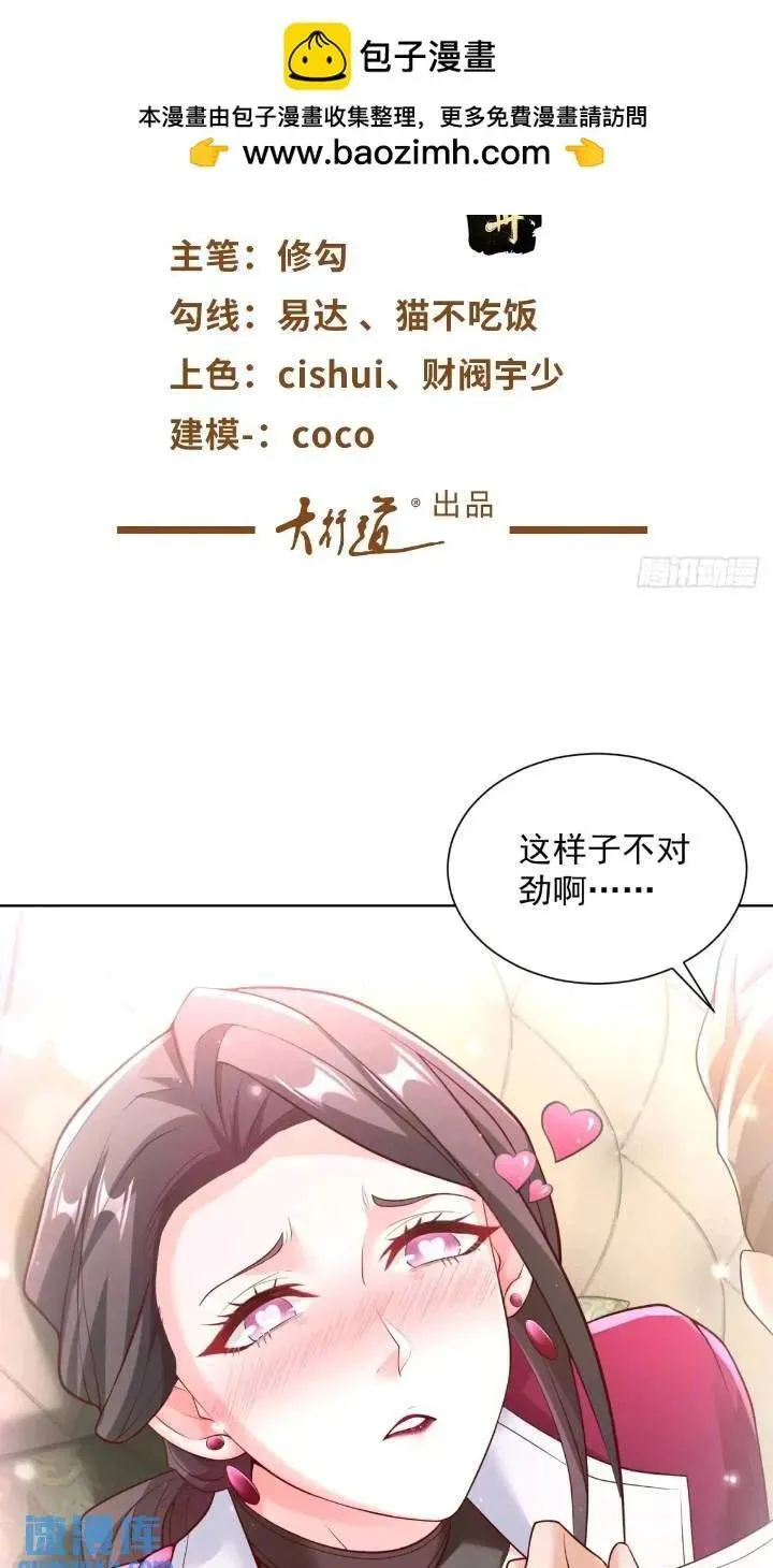第46话 借刀杀人 第2页