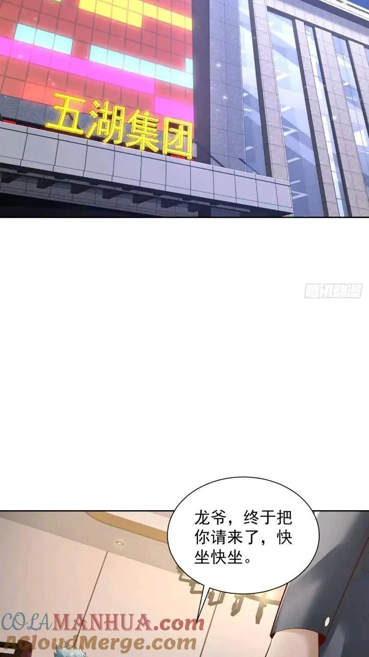 第46话 借刀杀人 第7页
