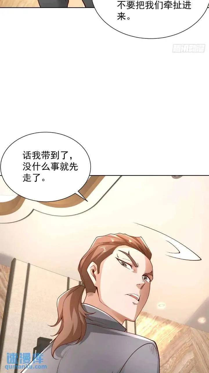 第46话 借刀杀人 第10页