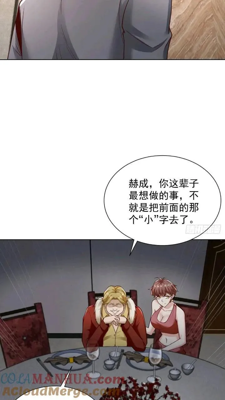 第46话 借刀杀人 第11页