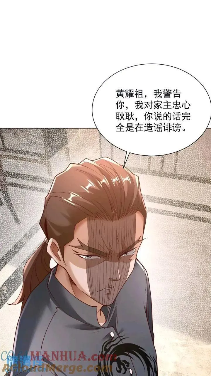 第46话 借刀杀人 第13页
