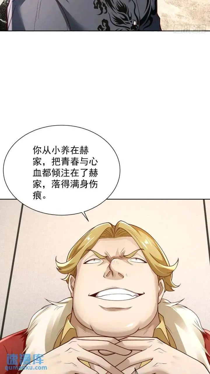 第46话 借刀杀人 第14页