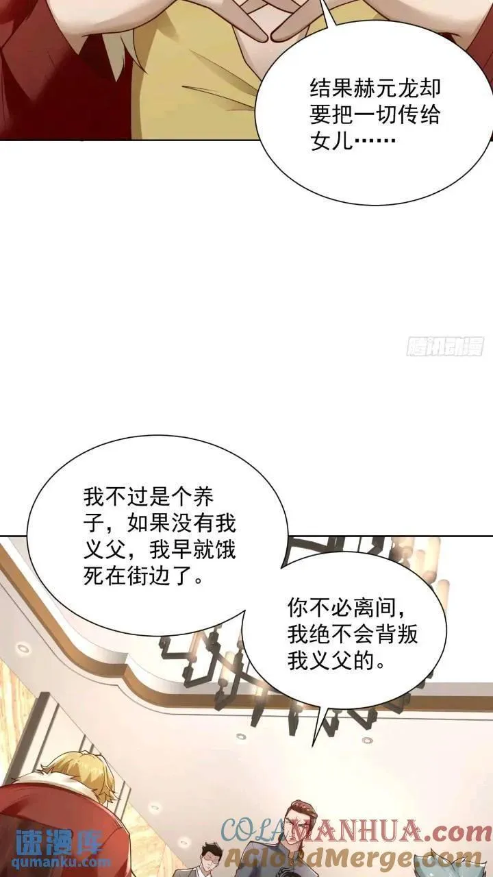 第46话 借刀杀人 第15页