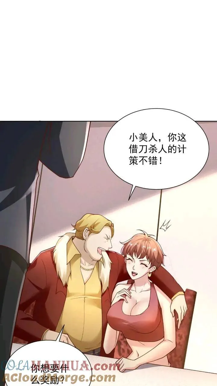 第46话 借刀杀人 第23页