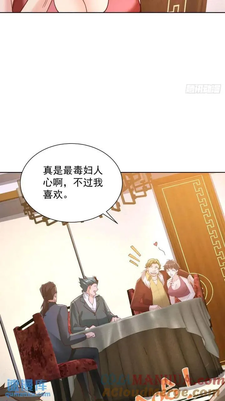 第46话 借刀杀人 第25页
