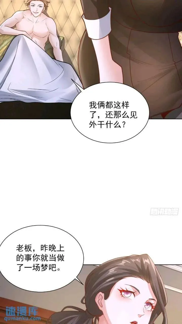 第46话 借刀杀人 第28页