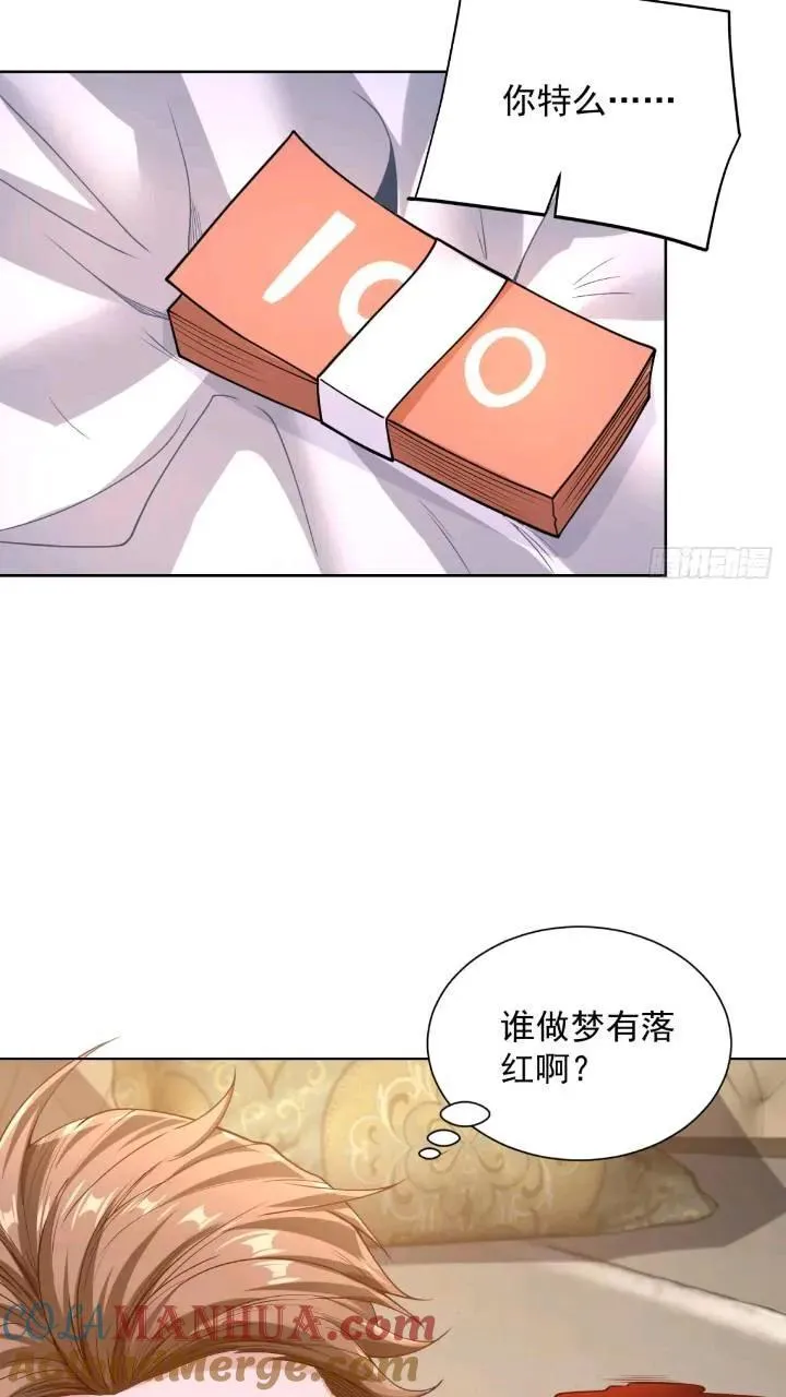 第46话 借刀杀人 第31页