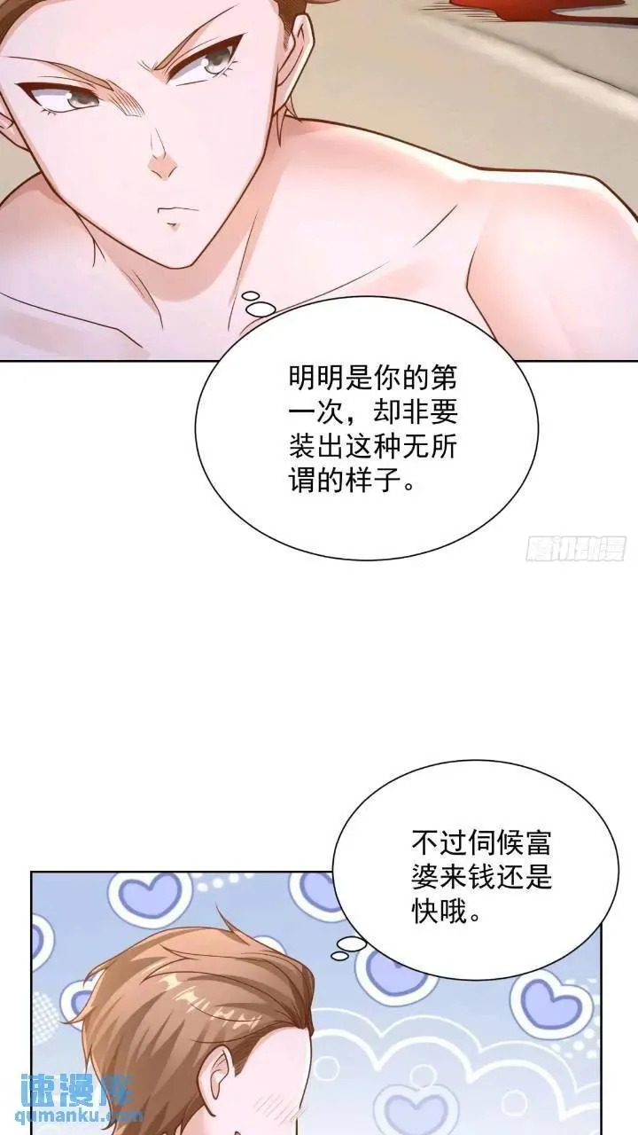第46话 借刀杀人 第32页