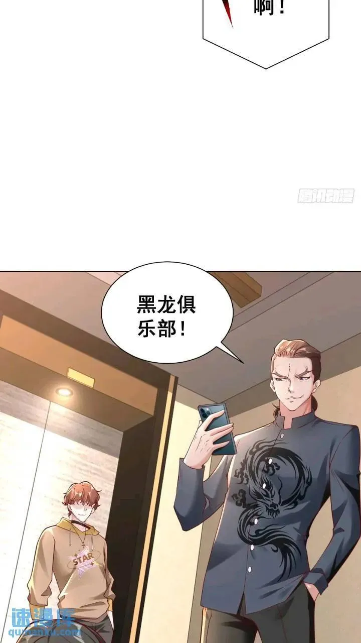 第46话 借刀杀人 第36页