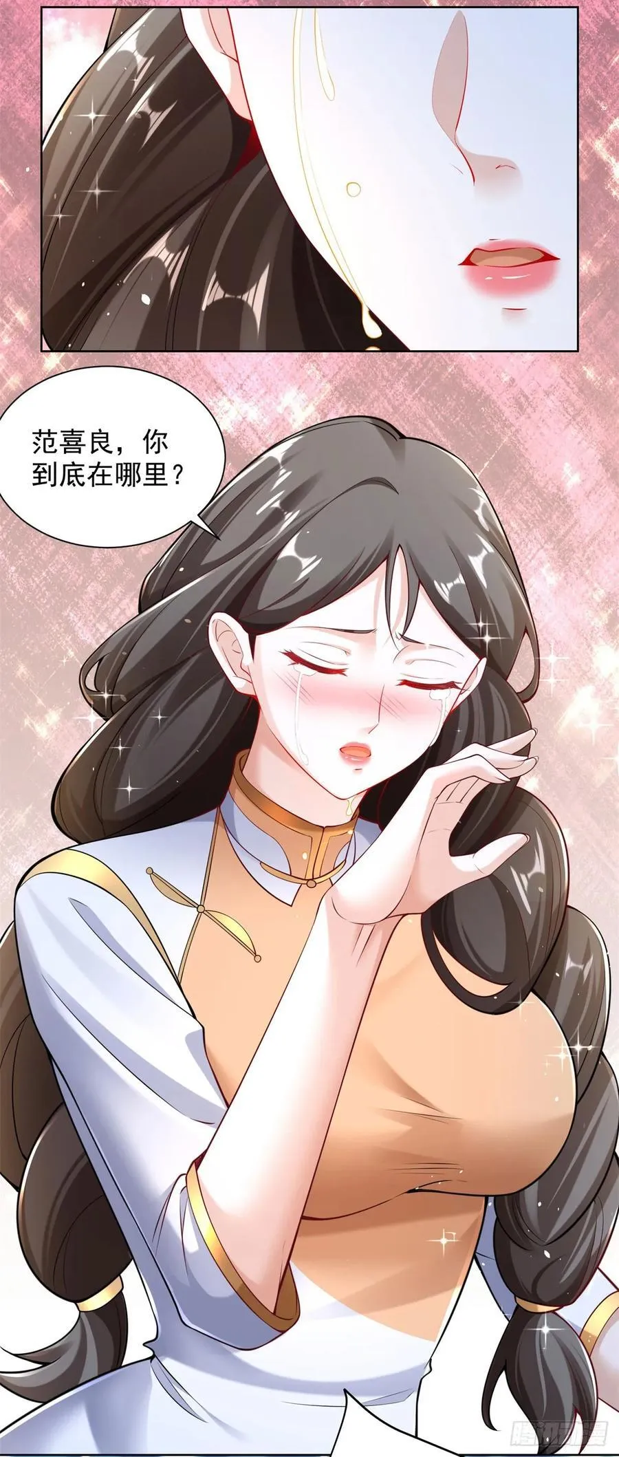 第32话 角儿 第6页