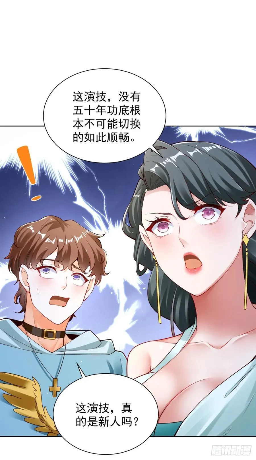 第32话 角儿 第10页