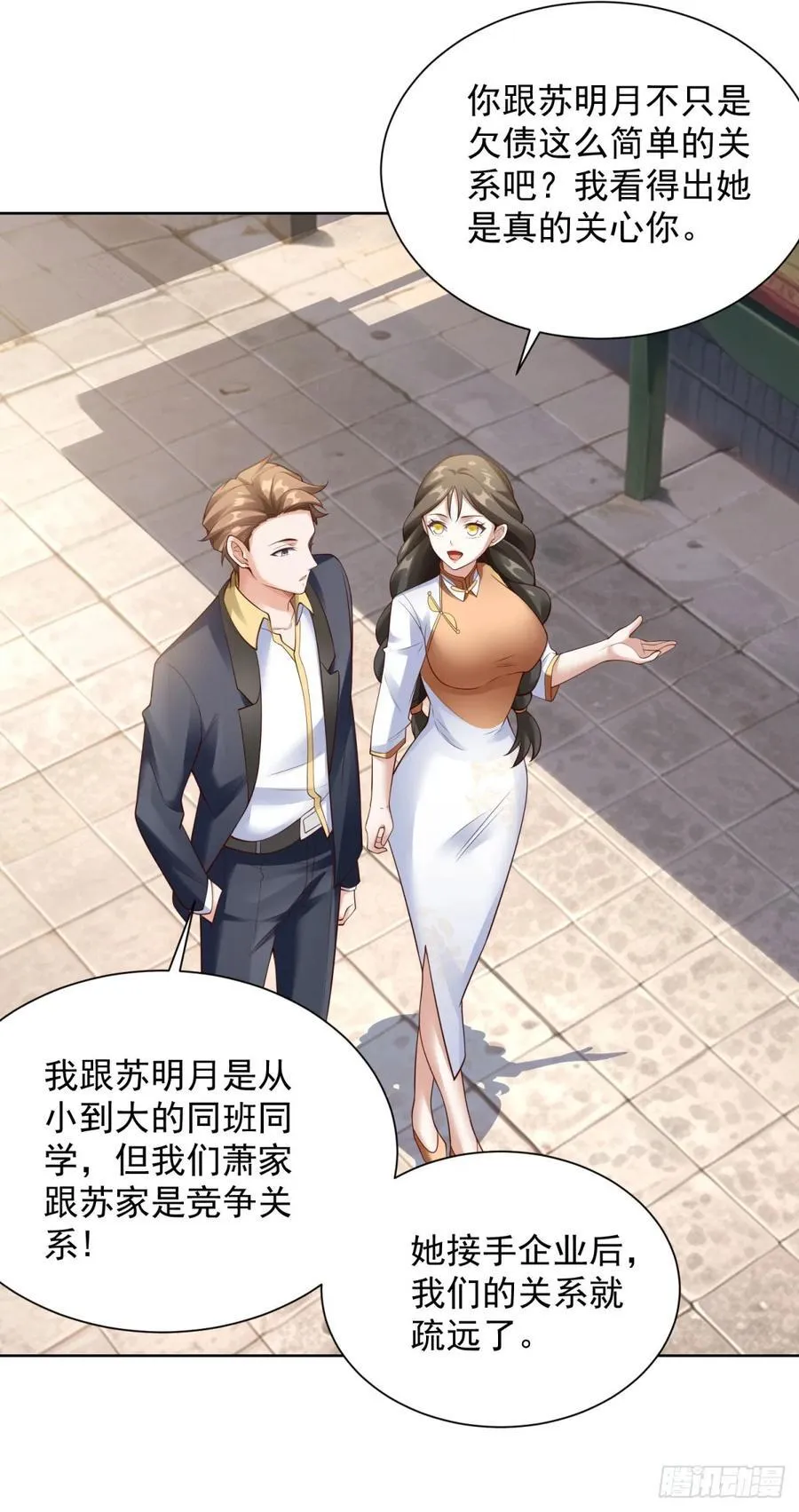 第32话 角儿 第31页