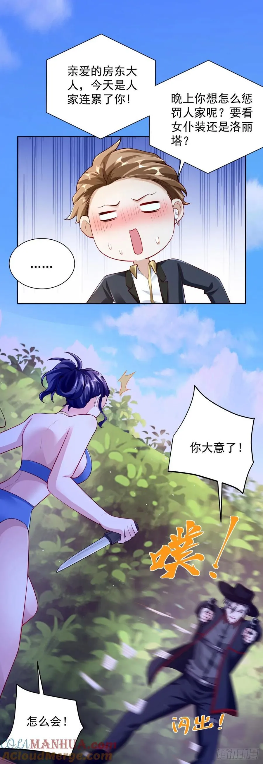 第37话 被俘 第9页