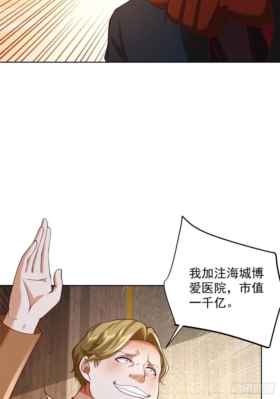 第75话 你随便吧 第3页