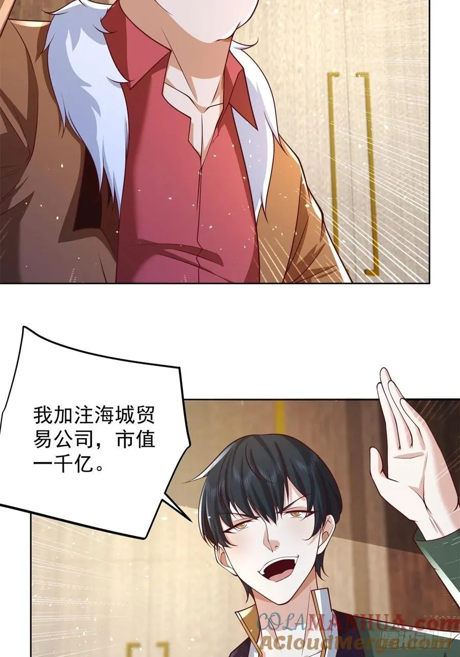 第75话 你随便吧 第4页
