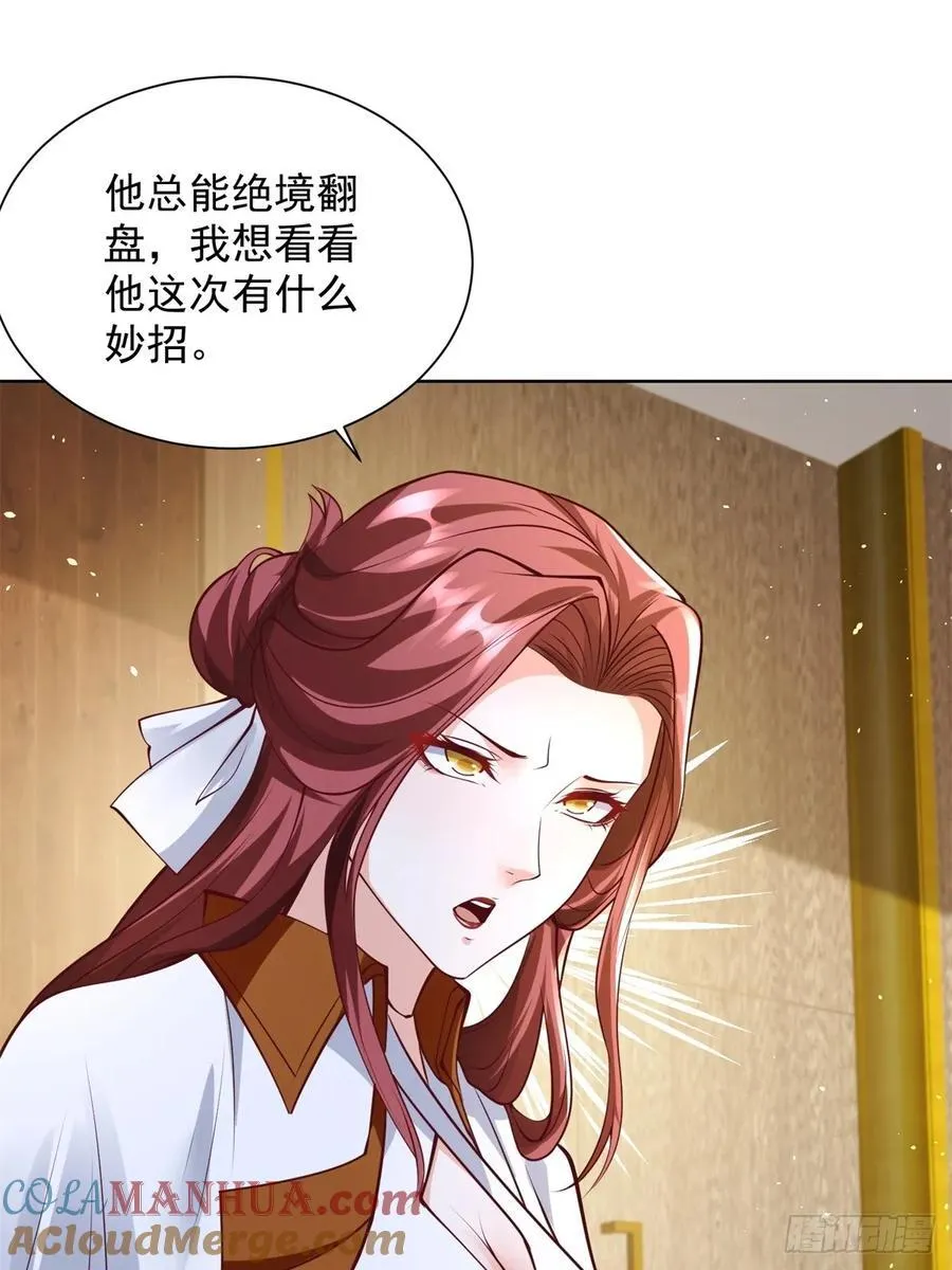 第75话 你随便吧 第10页