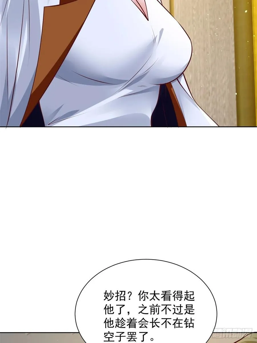 第75话 你随便吧 第11页