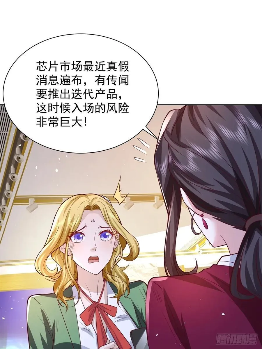第75话 你随便吧 第20页