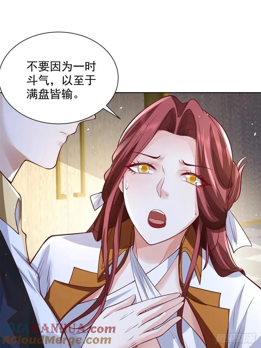 第75话 你随便吧 第25页