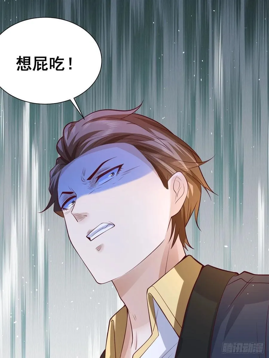 第75话 你随便吧 第27页