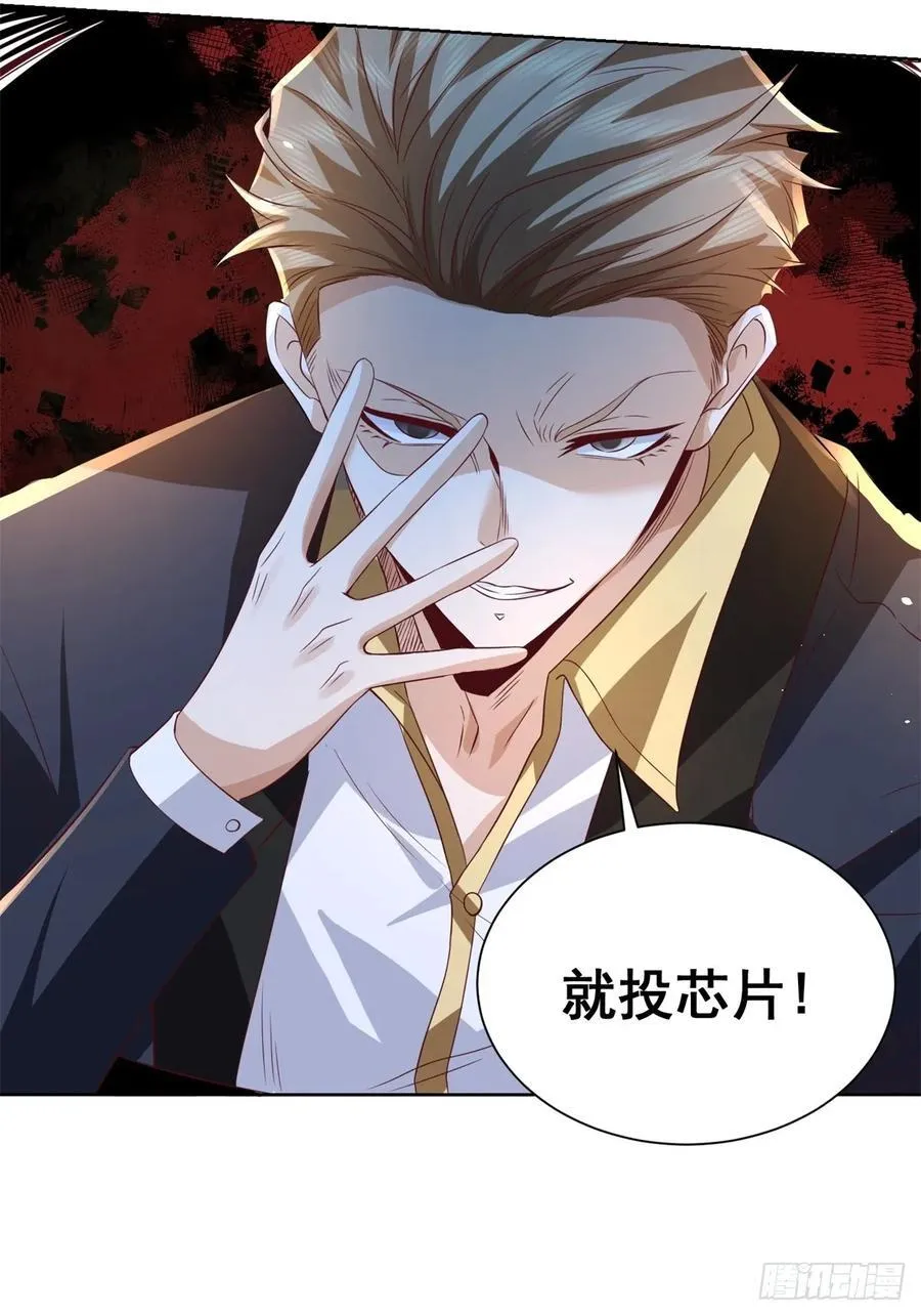 第75话 你随便吧 第33页