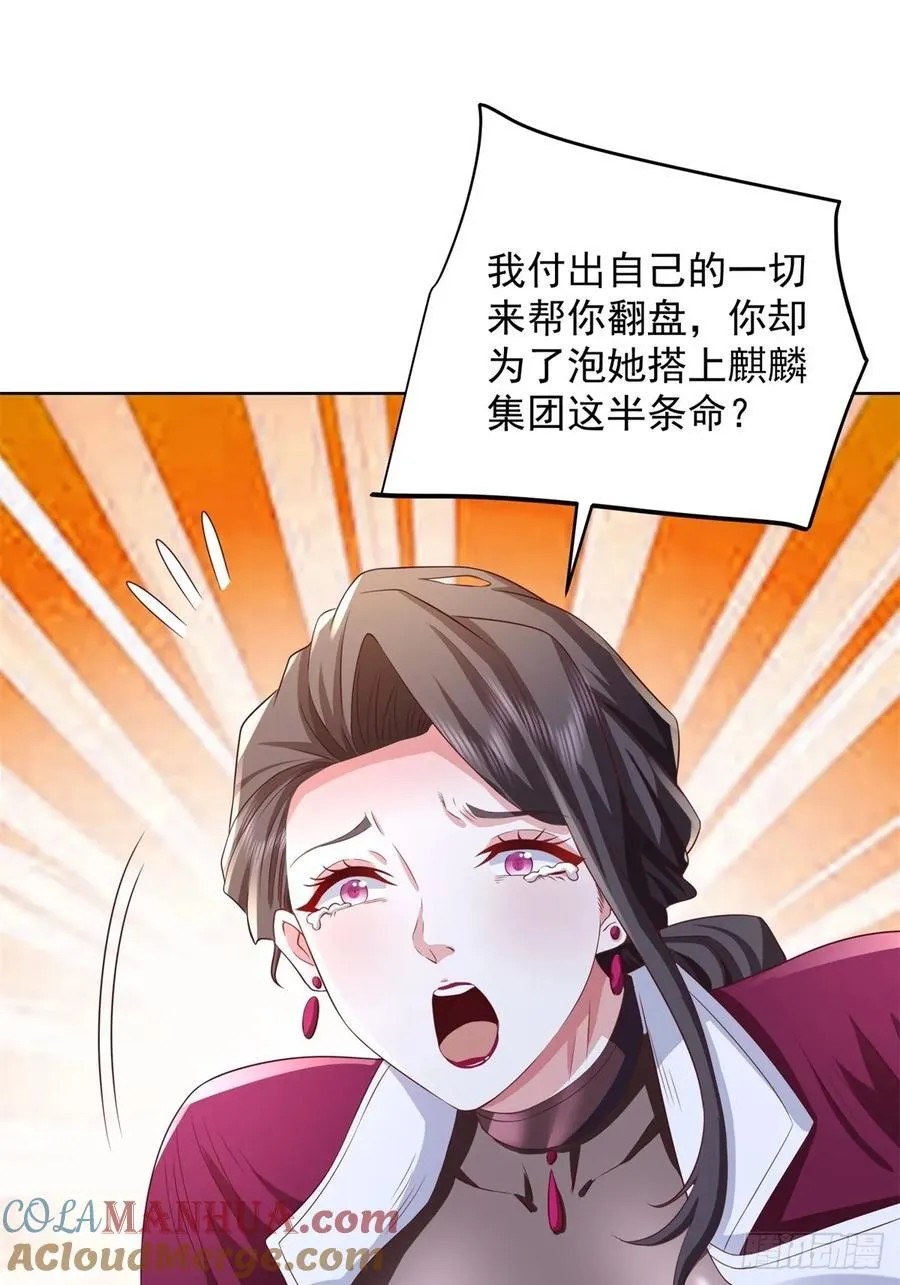 第75话 你随便吧 第40页