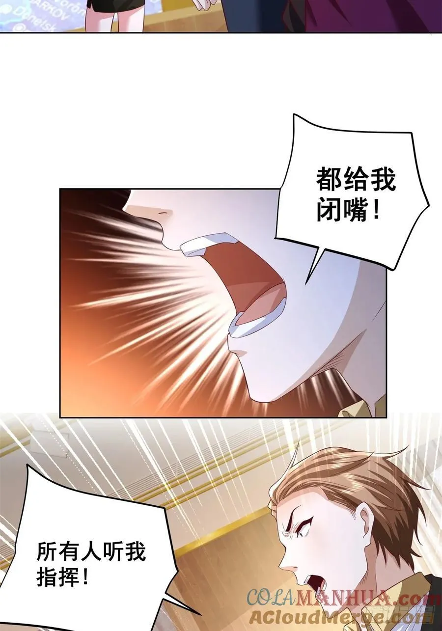 第75话 你随便吧 第43页