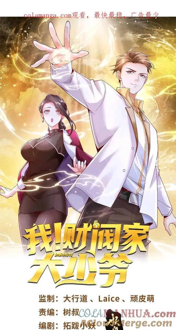 第47话 天劫指vs摧心掌 第1页