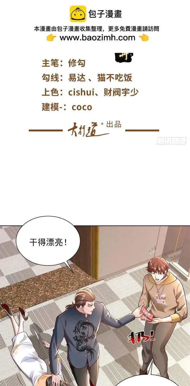第47话 天劫指vs摧心掌 第2页