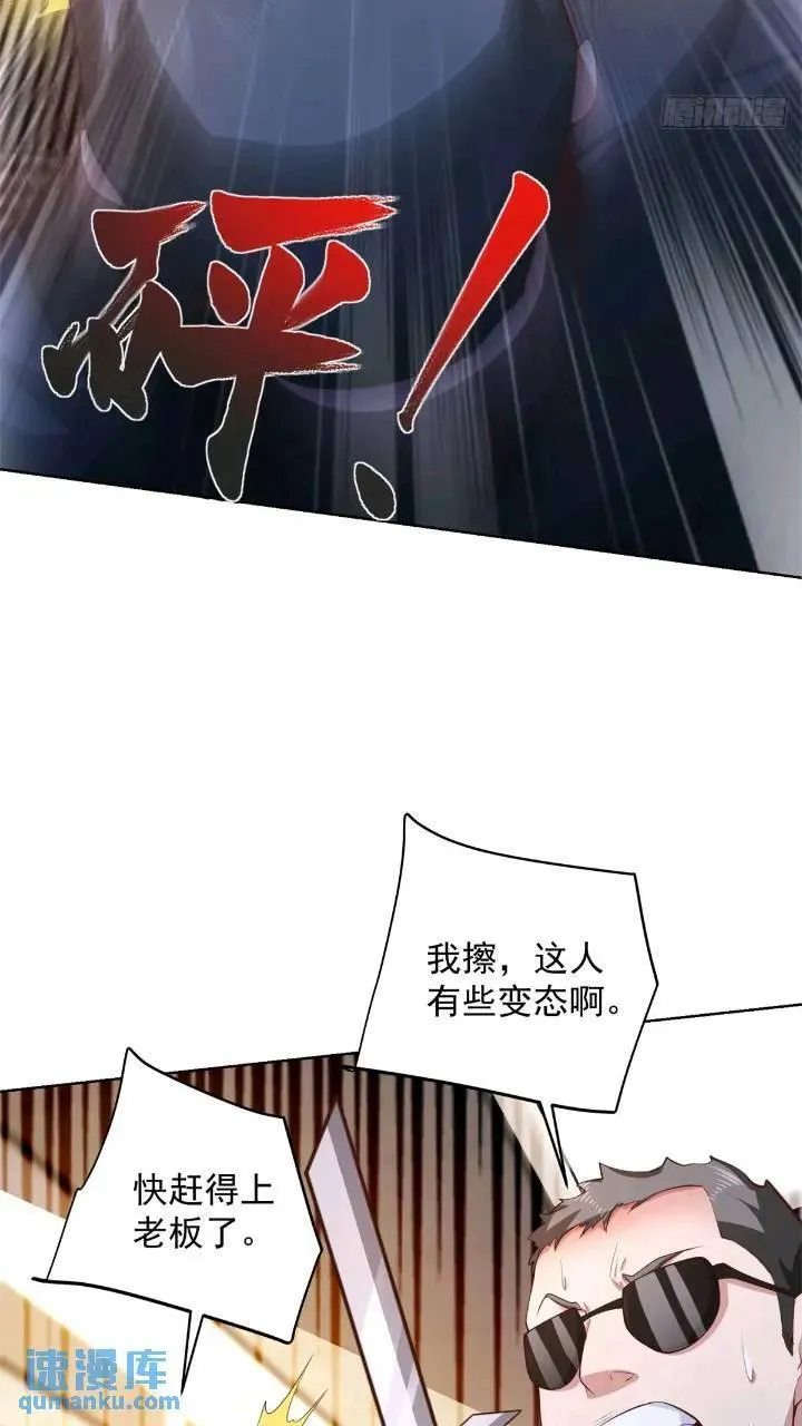 第47话 天劫指vs摧心掌 第18页