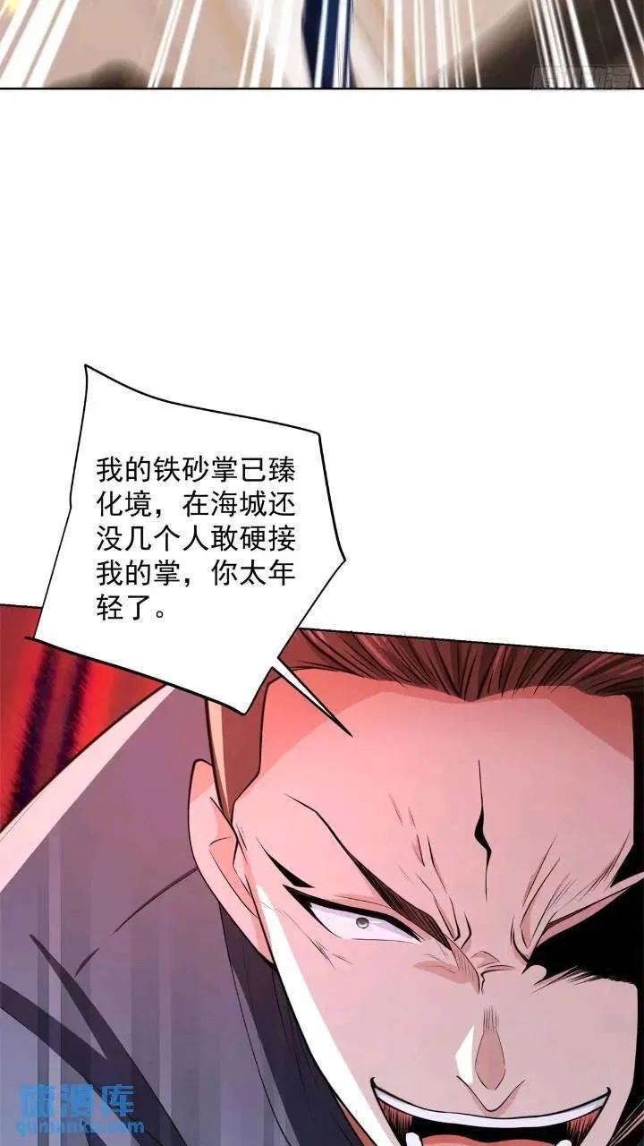 第47话 天劫指vs摧心掌 第22页