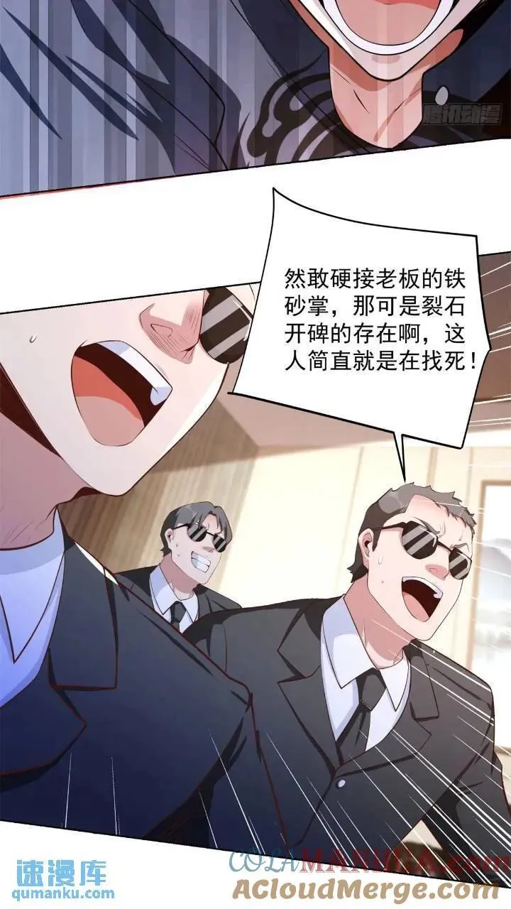 第47话 天劫指vs摧心掌 第23页