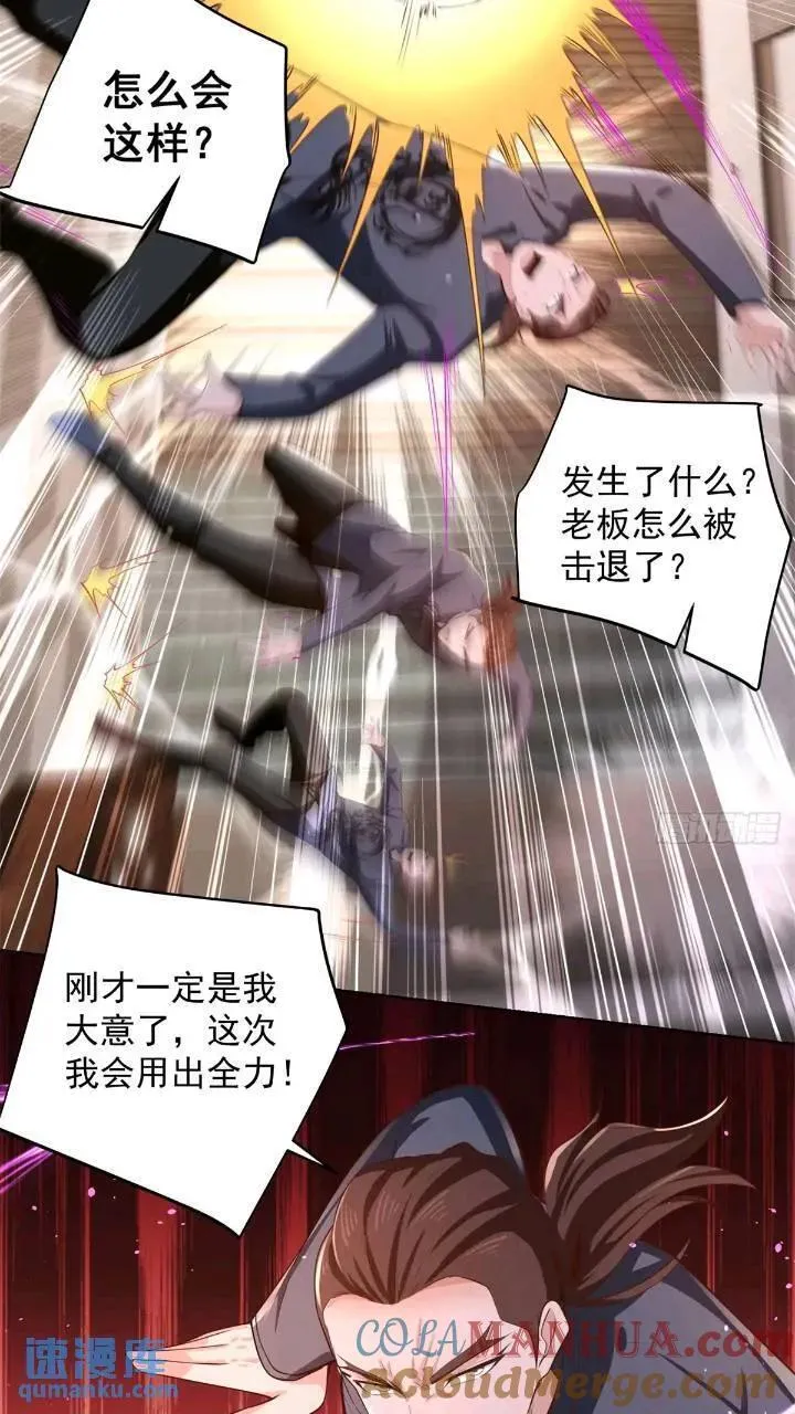 第47话 天劫指vs摧心掌 第25页
