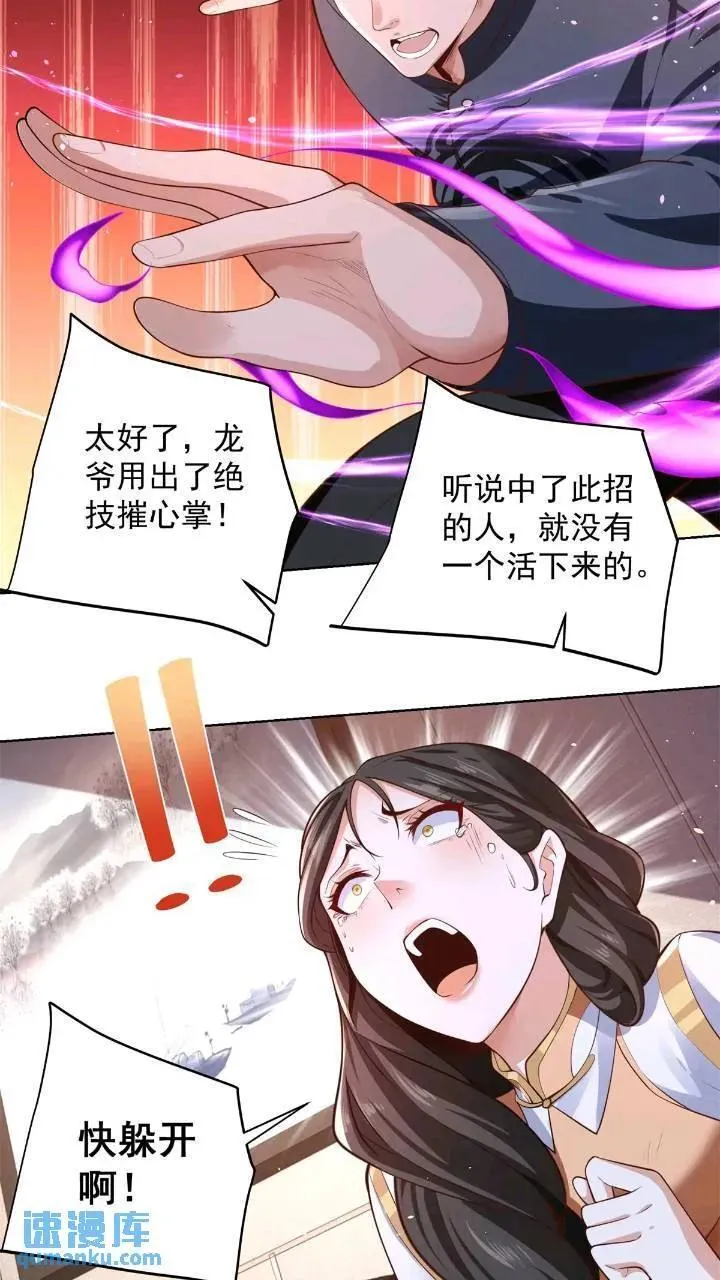 第47话 天劫指vs摧心掌 第26页
